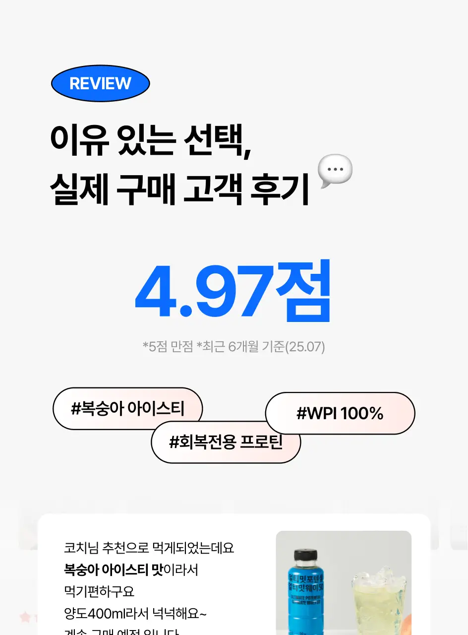 [운동 후 필수템/청량프로틴] 얼티밋포텐셜 얼티밋 웨이50 400mlX12개 상세페이지 8